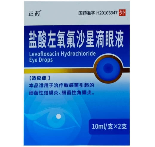 正药盐酸左氧氟沙星滴眼液招商代理 10ml*2支