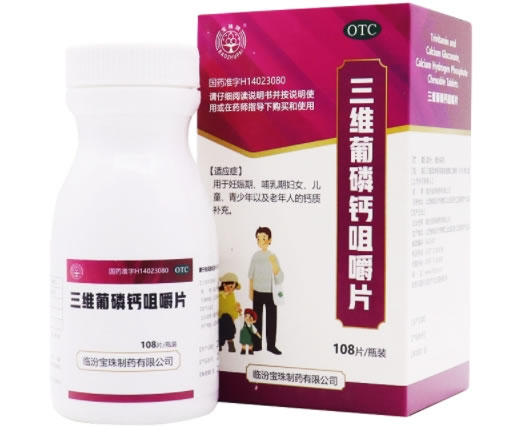 宝珠牌三维葡磷钙咀嚼片招商代理 108片