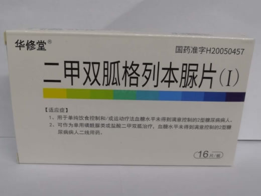 华修堂\唐柯柠二甲双胍格列本脲片(I)招商代理 16片