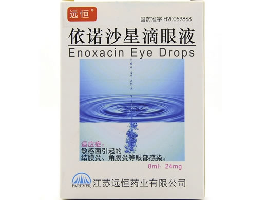 远恒依诺沙星滴眼液招商代理 8ml