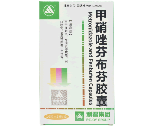 利君集团甲硝唑芬布芬胶囊招商代理 20粒 利君集团