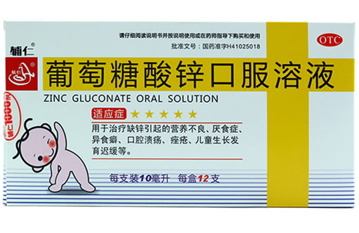 辅仁葡萄糖酸锌口服溶液招商代理 12支