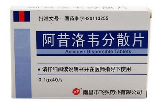 阿昔洛韦分散片招商代理 40片 飞弘药业