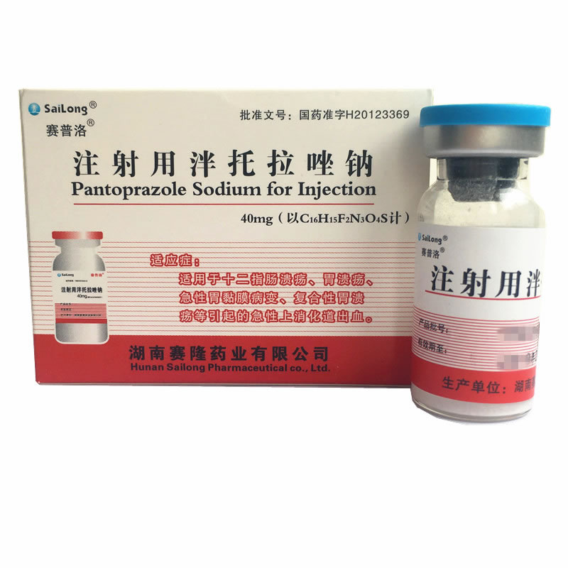 注射用泮托拉唑钠招商代理 40mg 赛隆药业