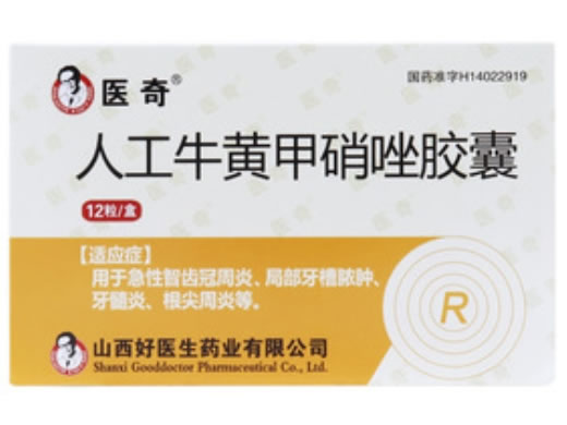 医奇人工牛黄甲硝唑胶囊招商代理 