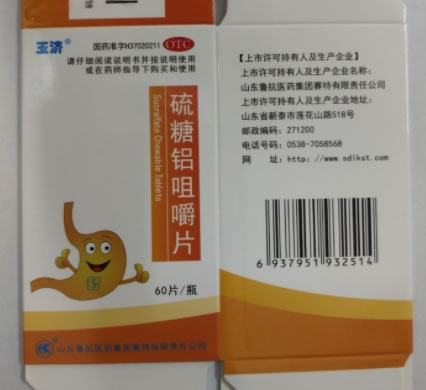 玉济硫糖铝咀嚼片招商代理 60片