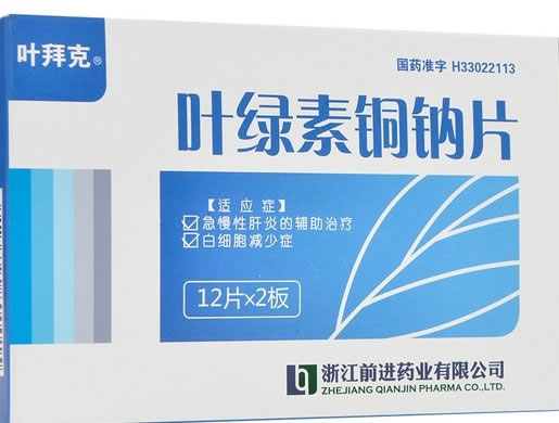叶绿素铜钠片招商代理 24片 杭州前进药业