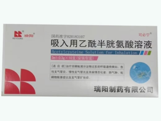 瑞阳/可必宁吸入用乙酰半胱氨酸溶液招商代理 10瓶