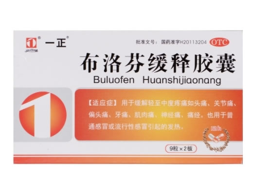 布洛芬缓释胶囊招商代理 18粒 辅仁药业
