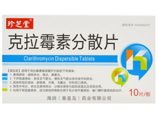 克隆雷克拉霉素分散片招商代理 10片