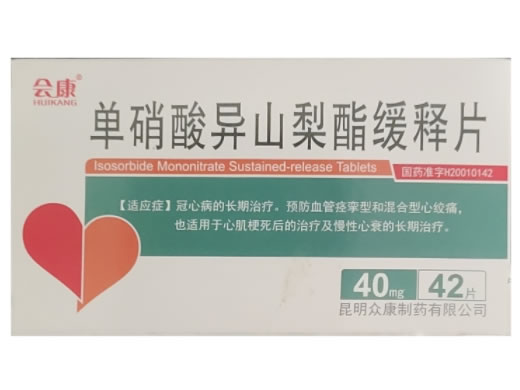 会康单硝酸异山梨酯缓释片招商代理 42片