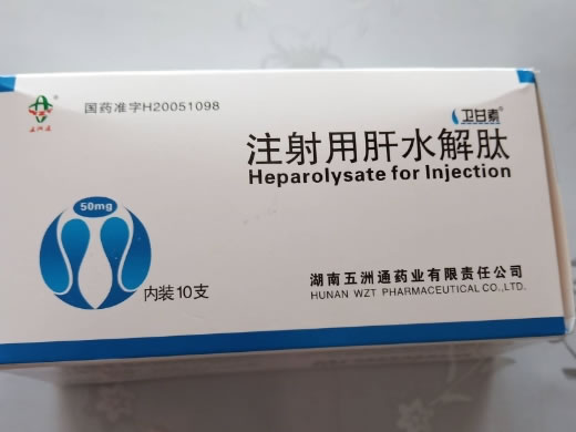 五洲通注射用肝水解肽招商代理 10支