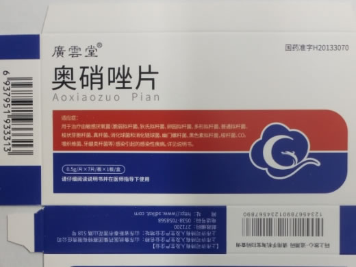 廣雲堂/广云堂奥硝唑片招商代理 0.5g*7片