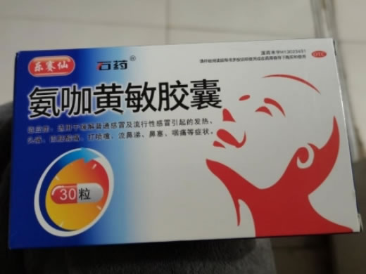 乐赛仙/石药氨咖黄敏胶囊招商代理 30粒