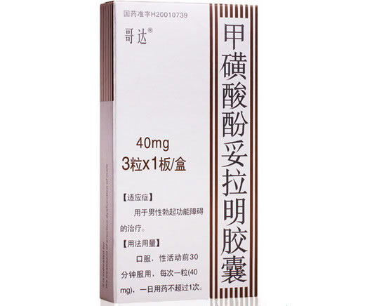 哥达/启伟甲磺酸酚妥拉明胶囊招商代理 3粒 苏州二叶制药