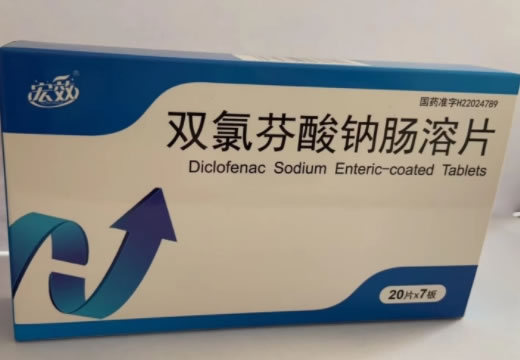 宏效双氯芬酸钠肠溶片招商代理 140片