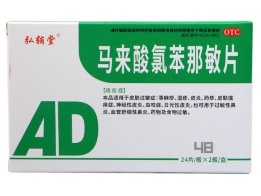 弘辅堂马来酸氯苯那敏片招商代理 48片