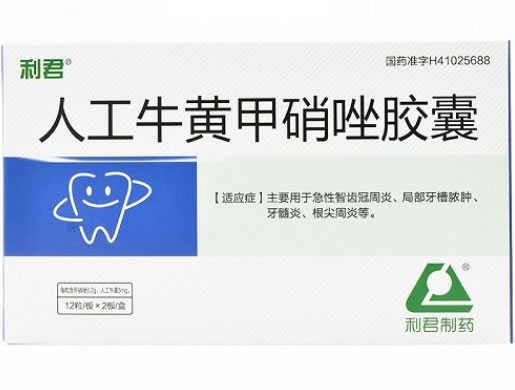 利君人工牛黄甲硝唑胶囊招商代理 24粒 濮阳市汇元药业