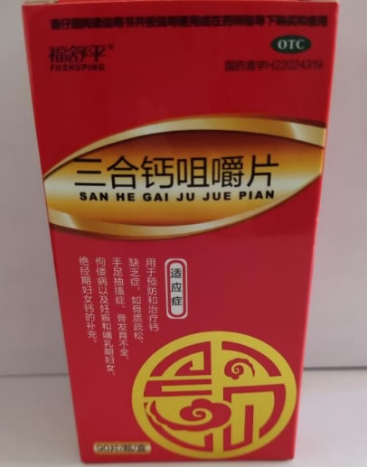福舒平三合钙咀嚼片招商代理 90片