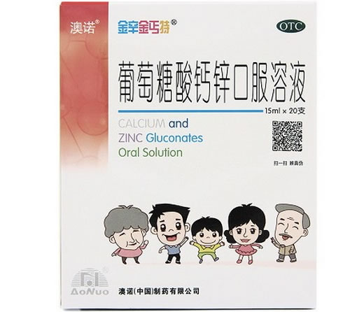 澳诺/锌钙特葡萄糖酸钙锌口服溶液招商代理 20支