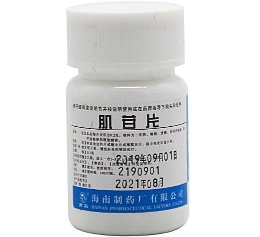 南岛肌苷片招商代理 100片