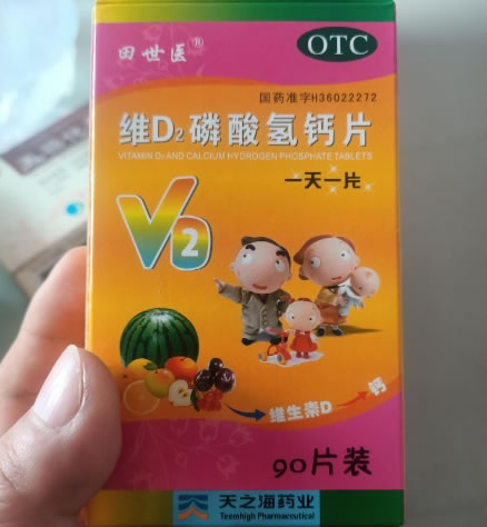 田世医维D2磷酸氢钙片招商代理 90片