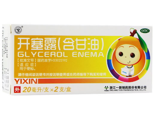 一新开塞露(含甘油)招商代理 2支