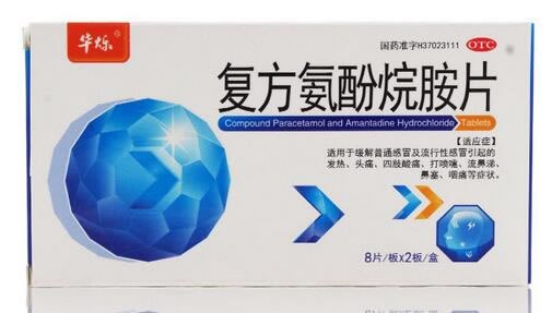 华烁复方氨酚烷胺片招商代理 16片