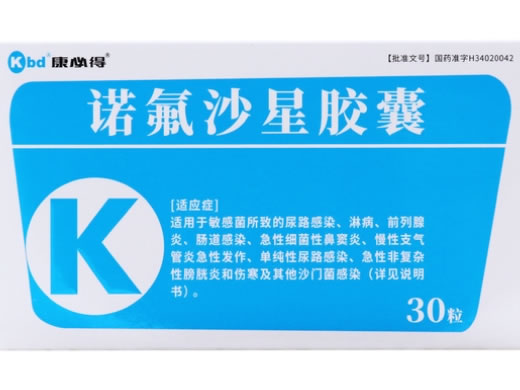 康必得诺氟沙星胶囊招商代理 30粒