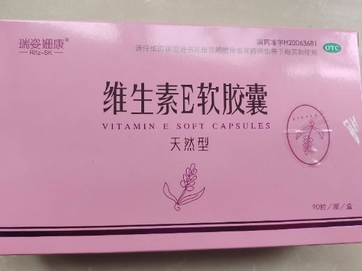 瑞姿姗康维生素E软胶囊招商代理 90粒