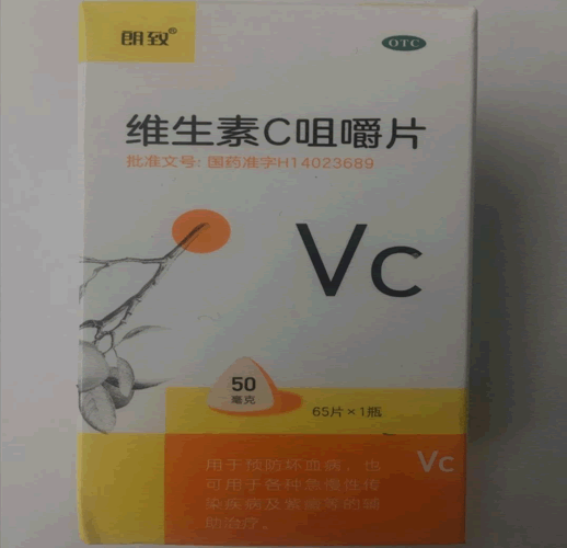 朗致维生素C咀嚼片招商代理 65片