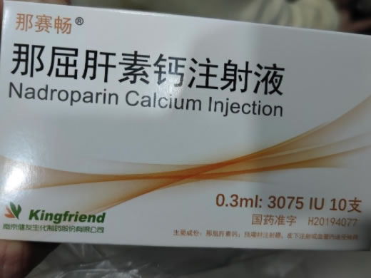 那屈肝素钙注射液招商代理 南京健友 0.3ml*10支