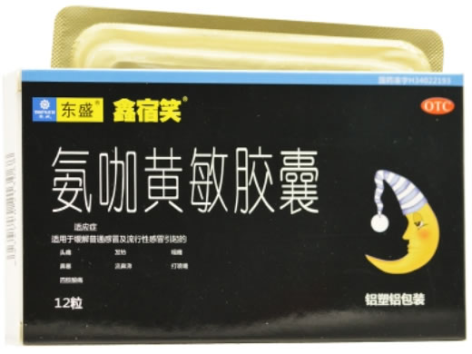 东盛/鑫宿笑氨咖黄敏胶囊招商代理 12粒