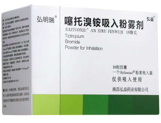 弘明瑞/弘益噻托溴铵吸入粉雾剂招商代理 10粒
