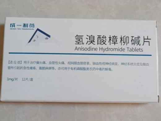 成一制药氢溴酸樟柳碱片招商代理 