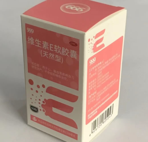 999维生素E软胶囊招商代理 60粒 瓶装