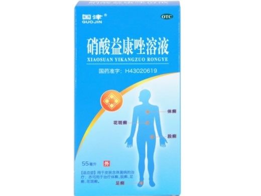 国津硝酸益康唑溶液招商代理 55ml
