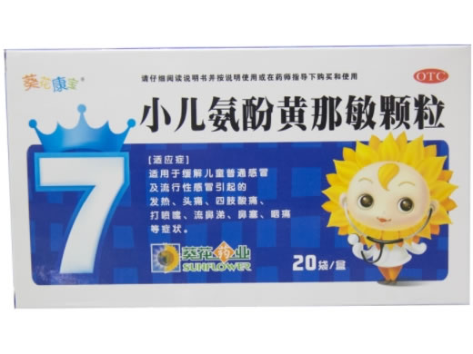 葵花康宝小儿氨酚黄那敏颗粒招商代理 20袋 襄阳隆中