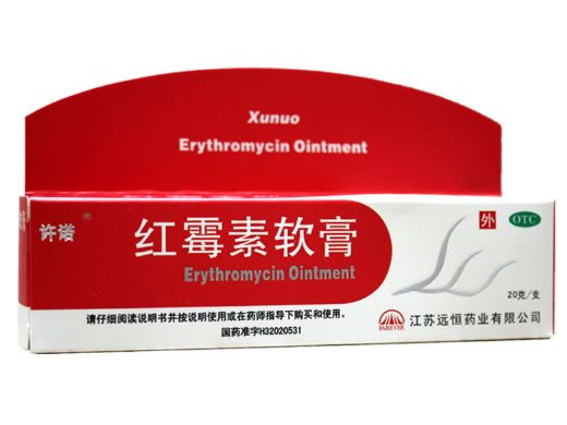 许诺红霉素软膏招商代理 20g 远恒药业