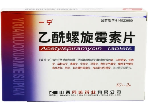 一宁乙酰螺旋霉素片招商代理 20片 同达药业