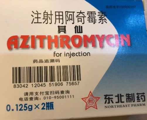 其仙注射用阿奇霉素招商代理 2瓶