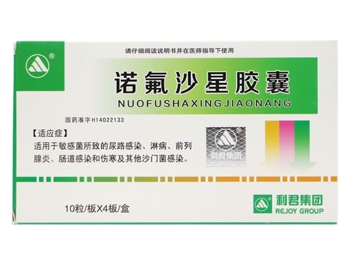 利君集团诺氟沙星胶囊招商代理 