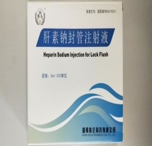 肝素钠封管注射液招商代理 5支 湖南科伦