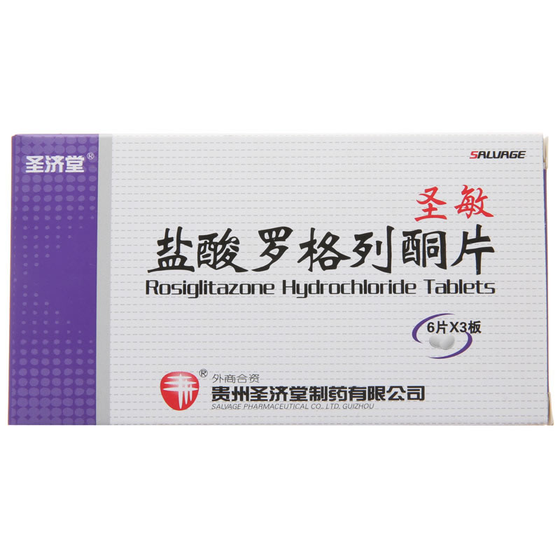 圣敏盐酸罗格列酮片招商代理 18片 圣济堂制药