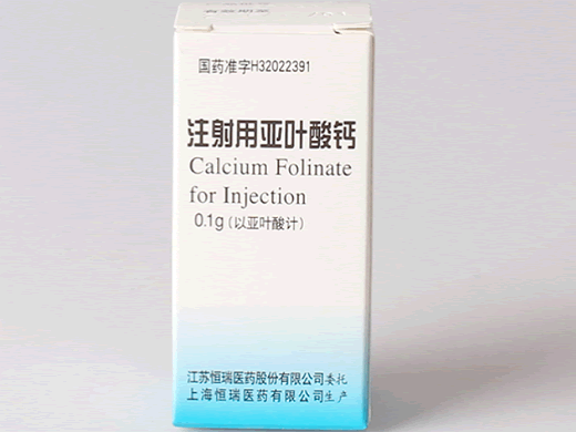 注射用亚叶酸钙招商代理 0.1g 恒瑞医药
