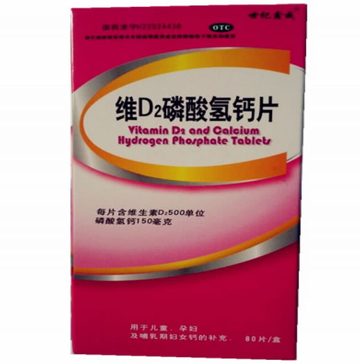 维D2磷酸氢钙片招商代理 80片 亚泰明星制药