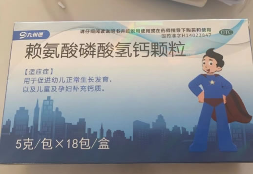 九州通赖氨酸磷酸氢钙颗粒招商代理 18包