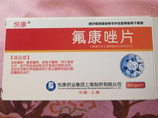 悦康氟康唑片招商代理 