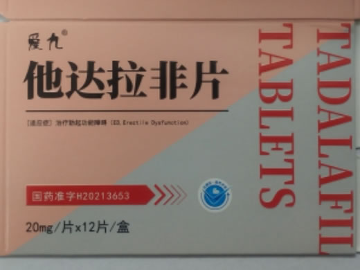 爱九他达拉非片招商代理 12片