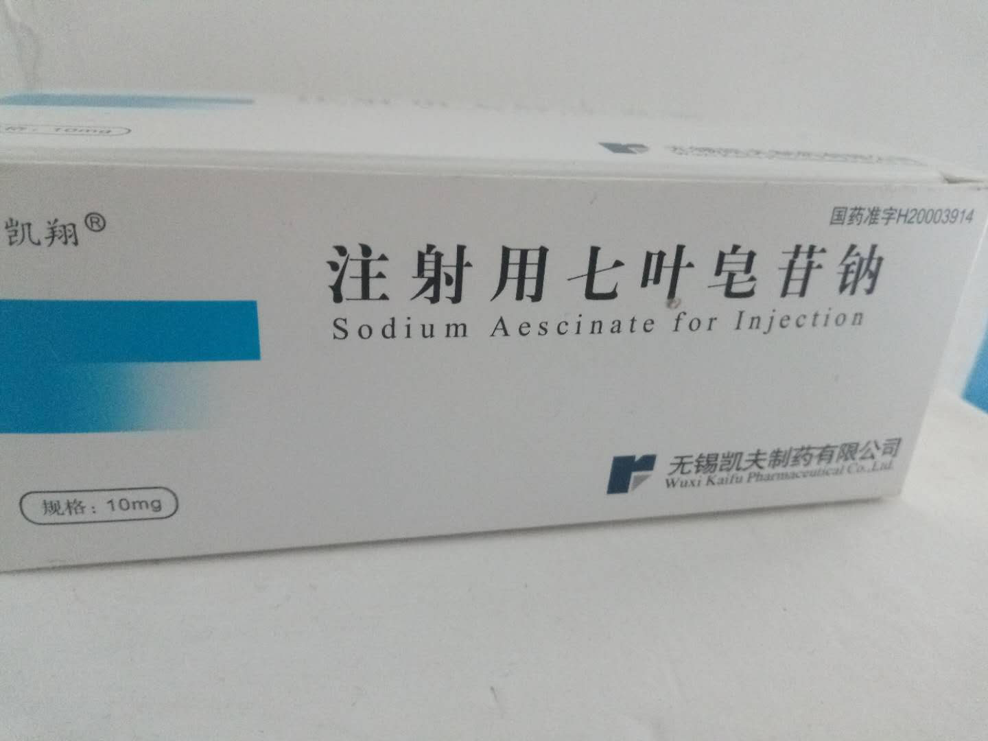 注射用七叶皂苷钠招商代理 10mg*10瓶 凯夫制药
